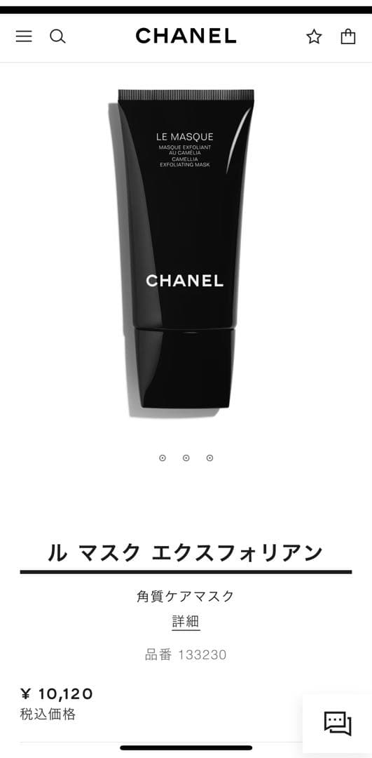 【新品未使用】CHANEL ル マスク エクスフォリアン