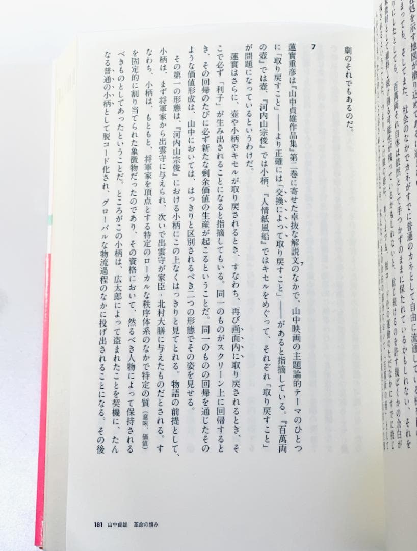 シネマの大義 廣瀬純映画論集 単行本 廣瀬純 　フィルムアート社