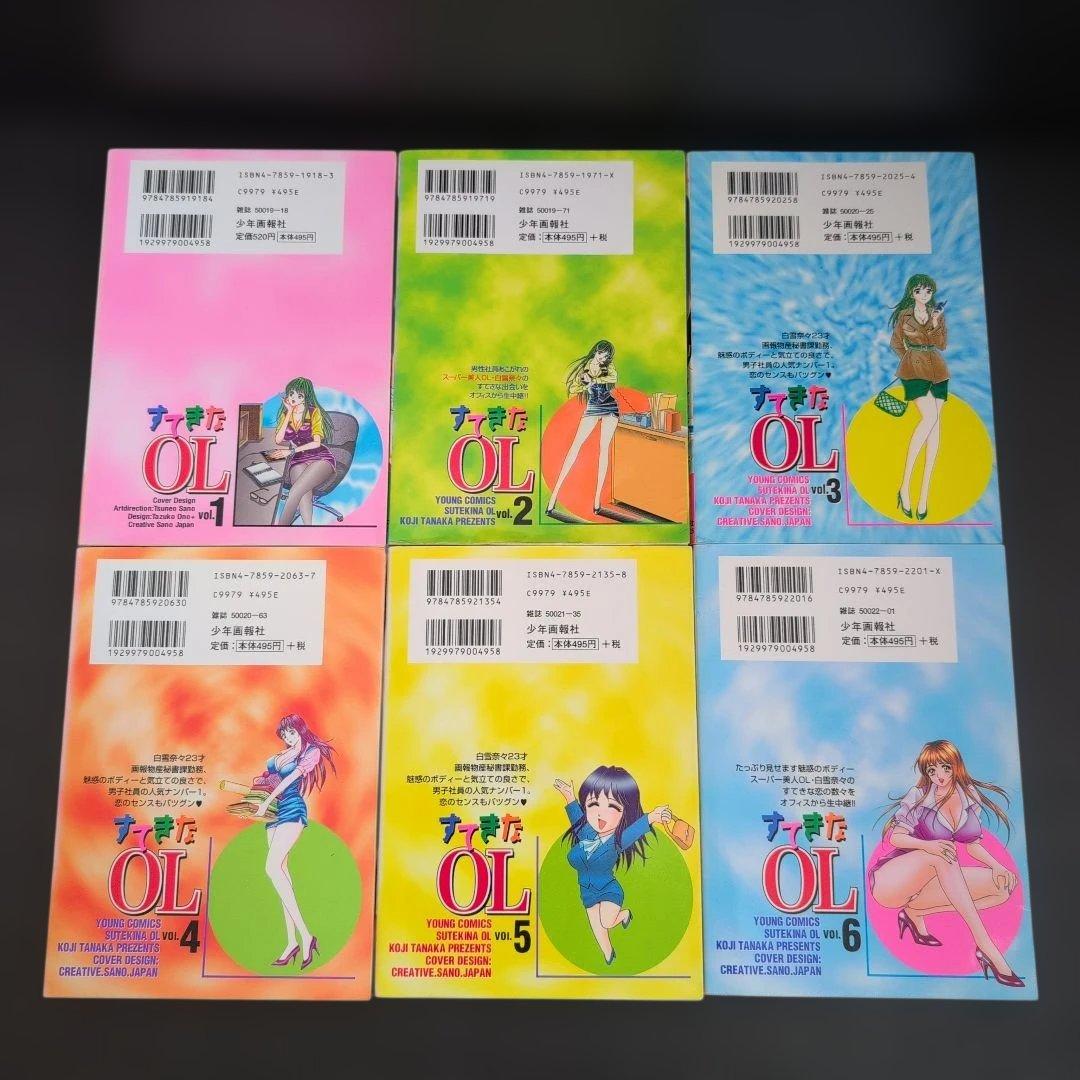 すてきなOL　全巻セット　タナカ☆コージ　少年画報社(YC COMICS)