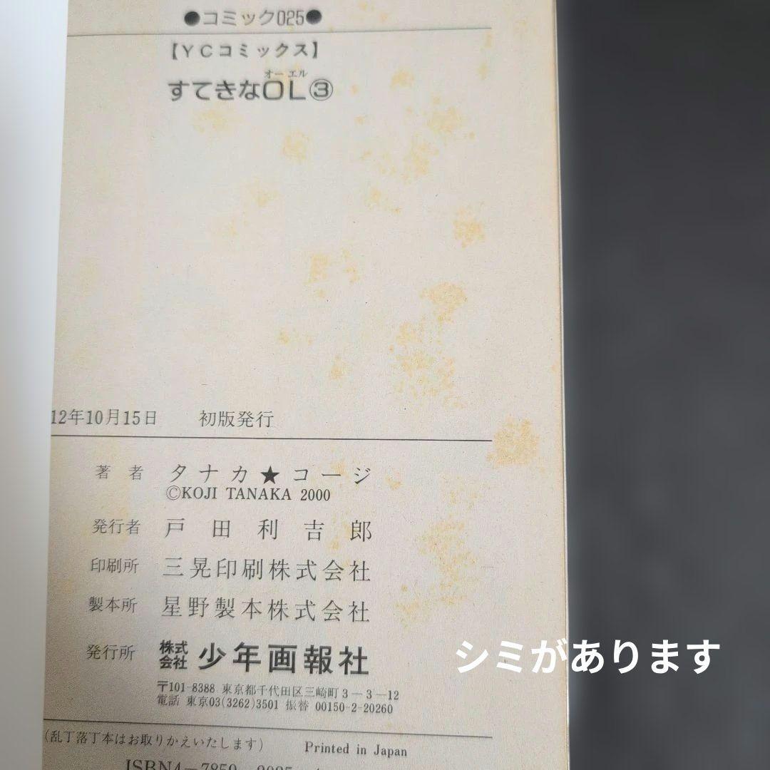 すてきなOL　全巻セット　タナカ☆コージ　少年画報社(YC COMICS)