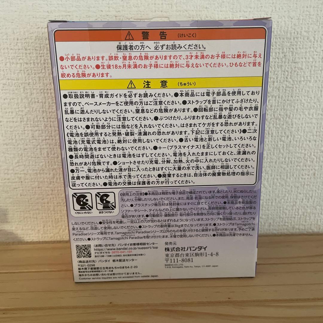 Tamagotchi Paradise スペシャルセット パープルスカイ