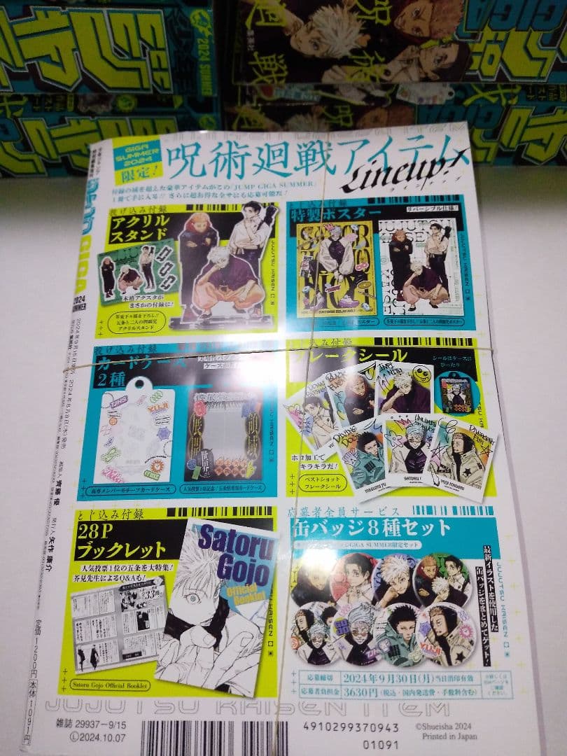 ジャンプGIGA 呪術廻戦 9冊 2024 Summer 夏 ヒロアカ