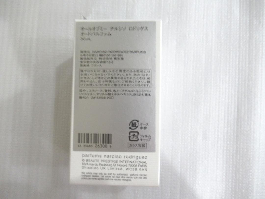 新品未開封　オールオブミー ナルシソ ロドリゲス オードパルファム 30ml香水