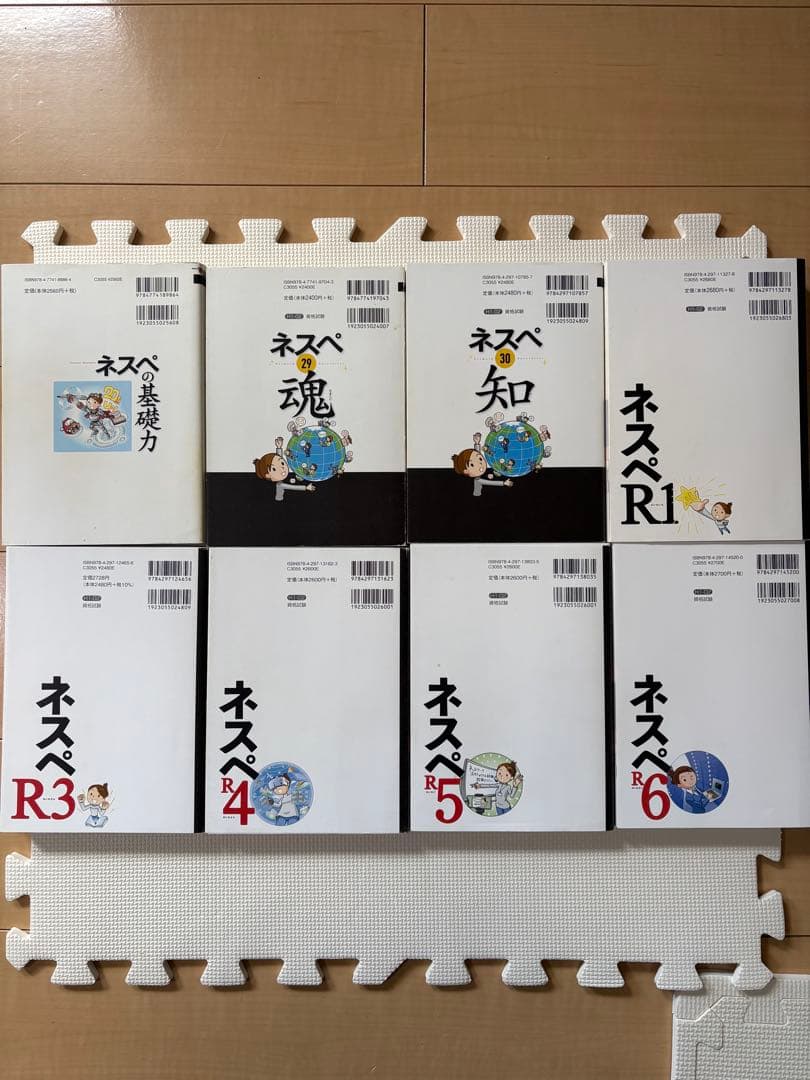 左門至峰 ネスぺ シリーズセット