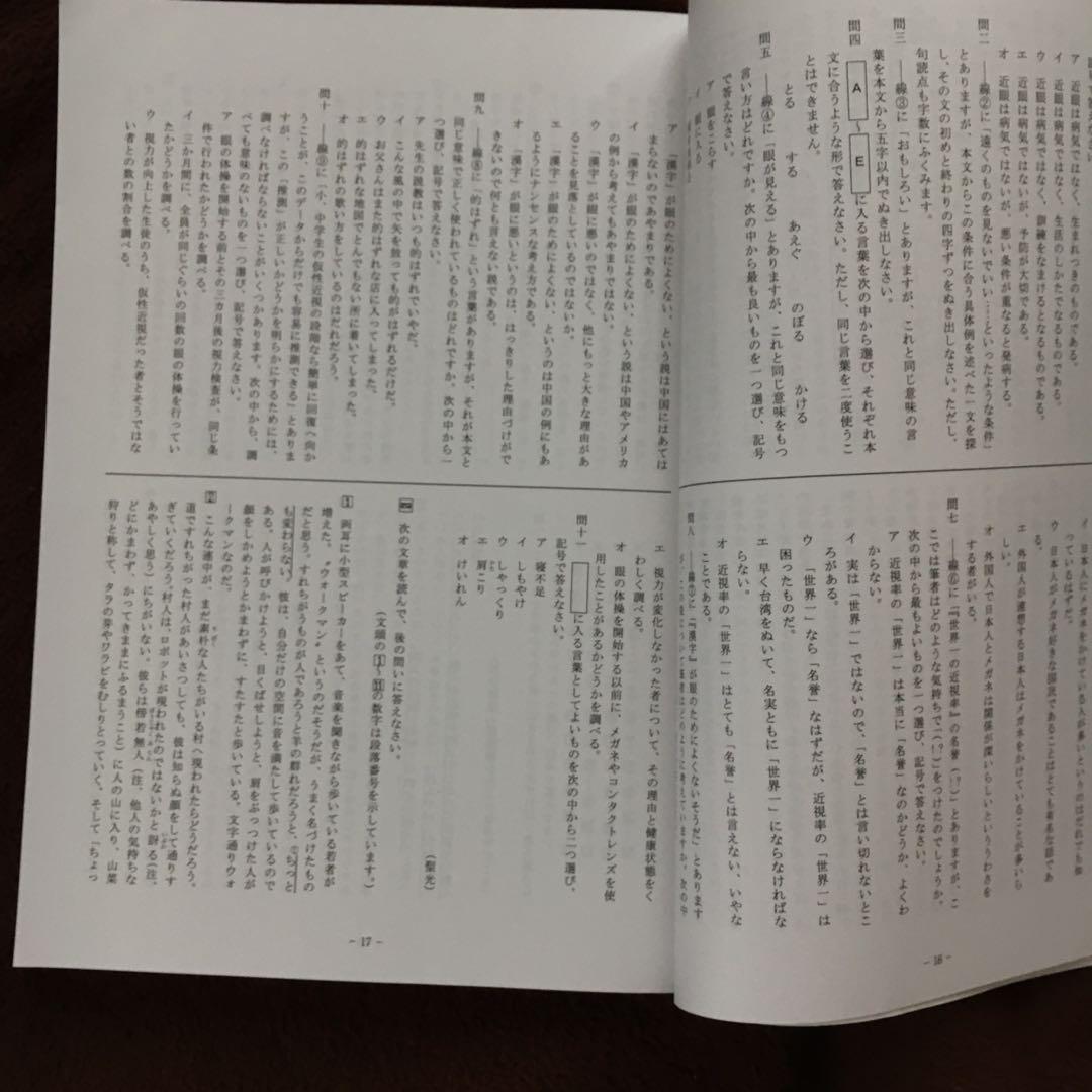 6灘 夏期講習テキスト 2024年度 日能研関西