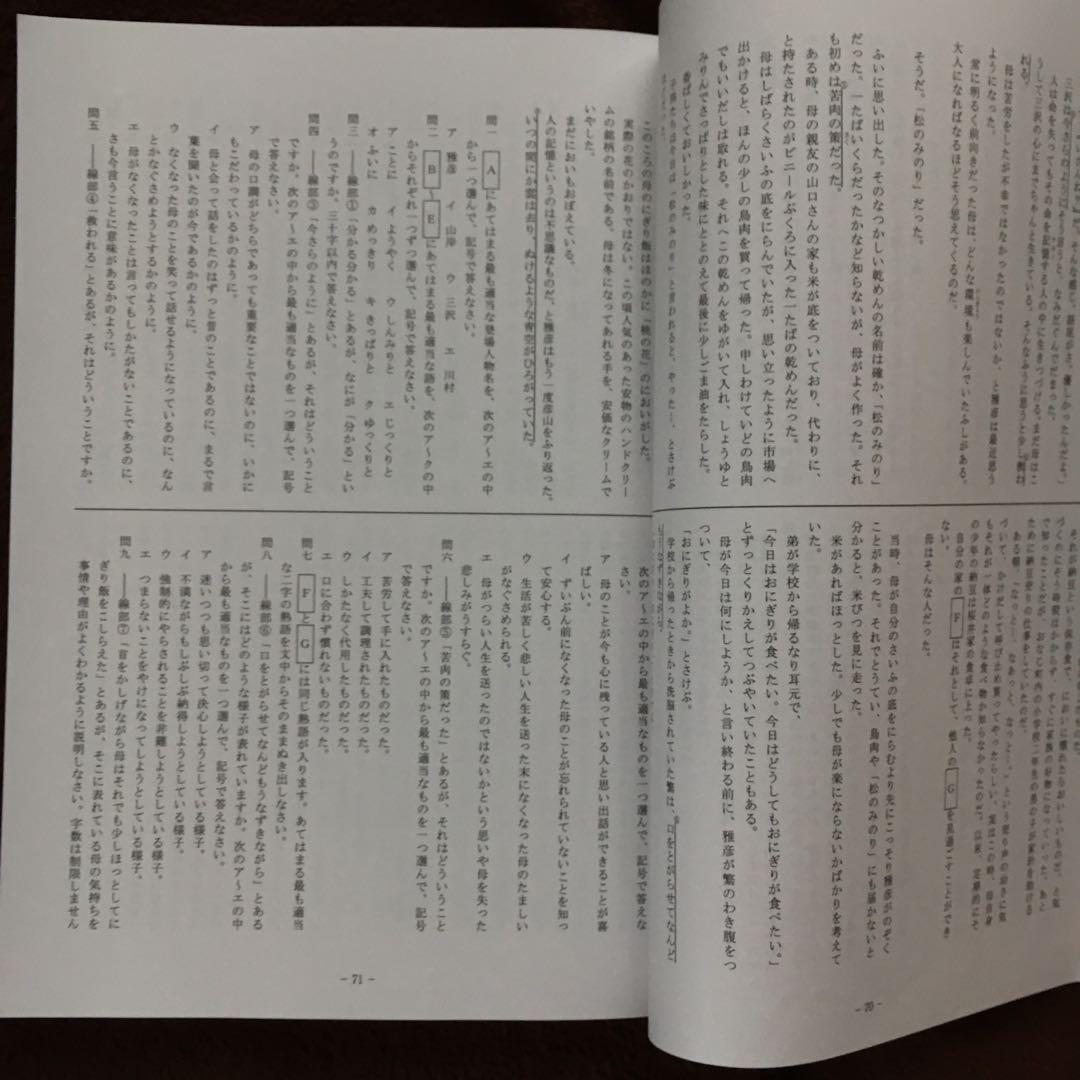 6灘 夏期講習テキスト 2024年度 日能研関西