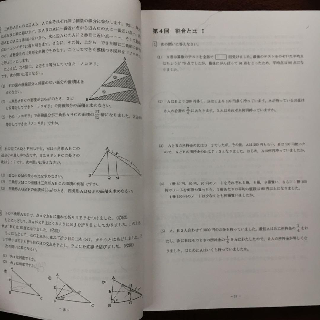 6灘 夏期講習テキスト 2024年度 日能研関西
