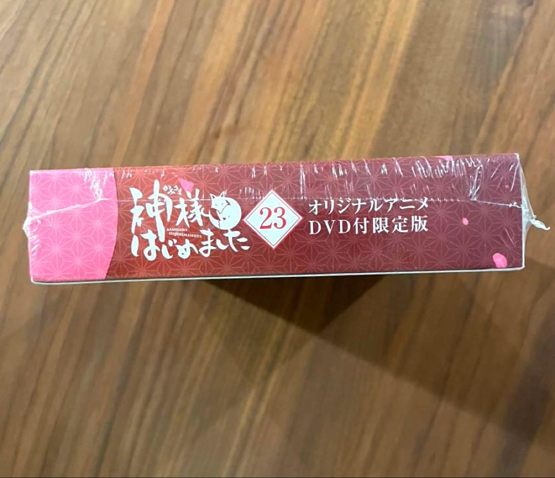 ★新品未開封品★ 神様はじめました 23巻　オリジナルアニメDVD付限定版