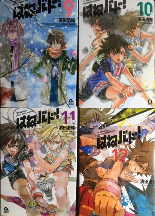 はねバド! 1〜16 全巻セット