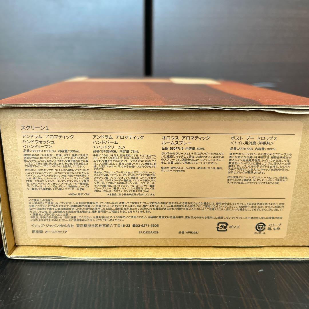 Aesop アロマティックハンドウォッシュセット【新品】4点セット