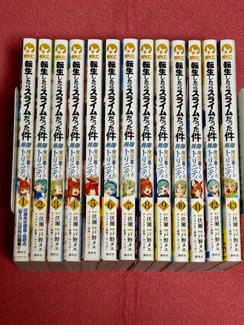 ★全巻 初版・帯付き★ 転スラ異聞　魔国暮らしのトリニティ　1〜13巻　美品