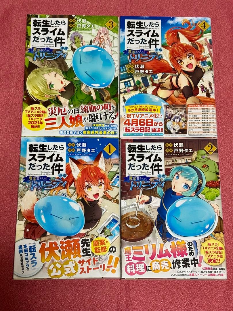 ★全巻 初版・帯付き★ 転スラ異聞　魔国暮らしのトリニティ　1〜13巻　美品