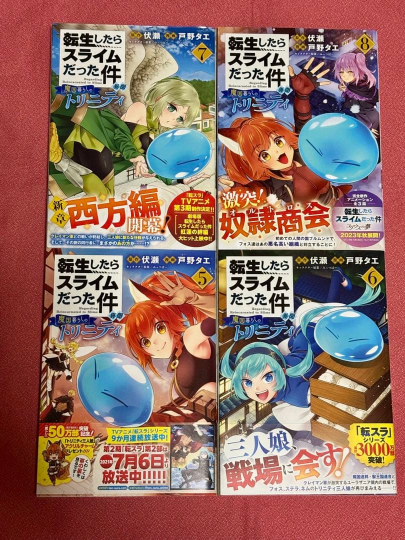 ★全巻 初版・帯付き★ 転スラ異聞　魔国暮らしのトリニティ　1〜13巻　美品
