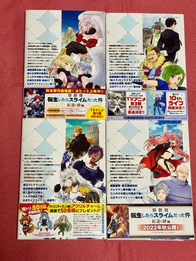 ★全巻 初版・帯付き★ 転スラ異聞　魔国暮らしのトリニティ　1〜13巻　美品
