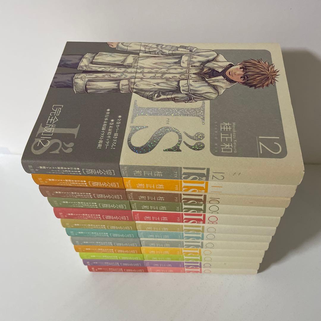 I\"s(アイズ)完全版 全12巻完結セット　桂 正和