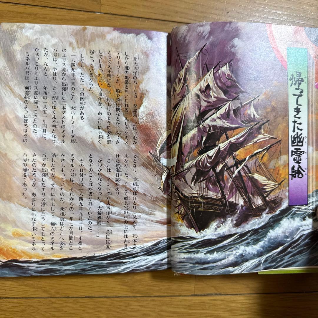 ジュニア チャンピオン コース 怪奇ミステリー 佐藤有文 怪奇系 児童書