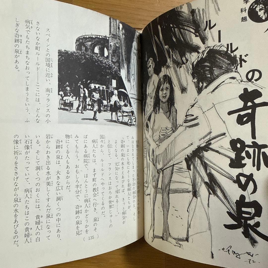 ジュニア チャンピオン コース 怪奇ミステリー 佐藤有文 怪奇系 児童書