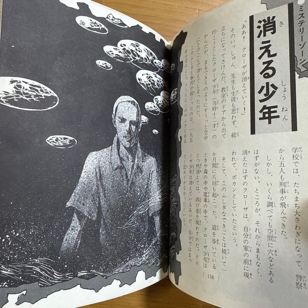 ジュニア チャンピオン コース 怪奇ミステリー 佐藤有文 怪奇系 児童書