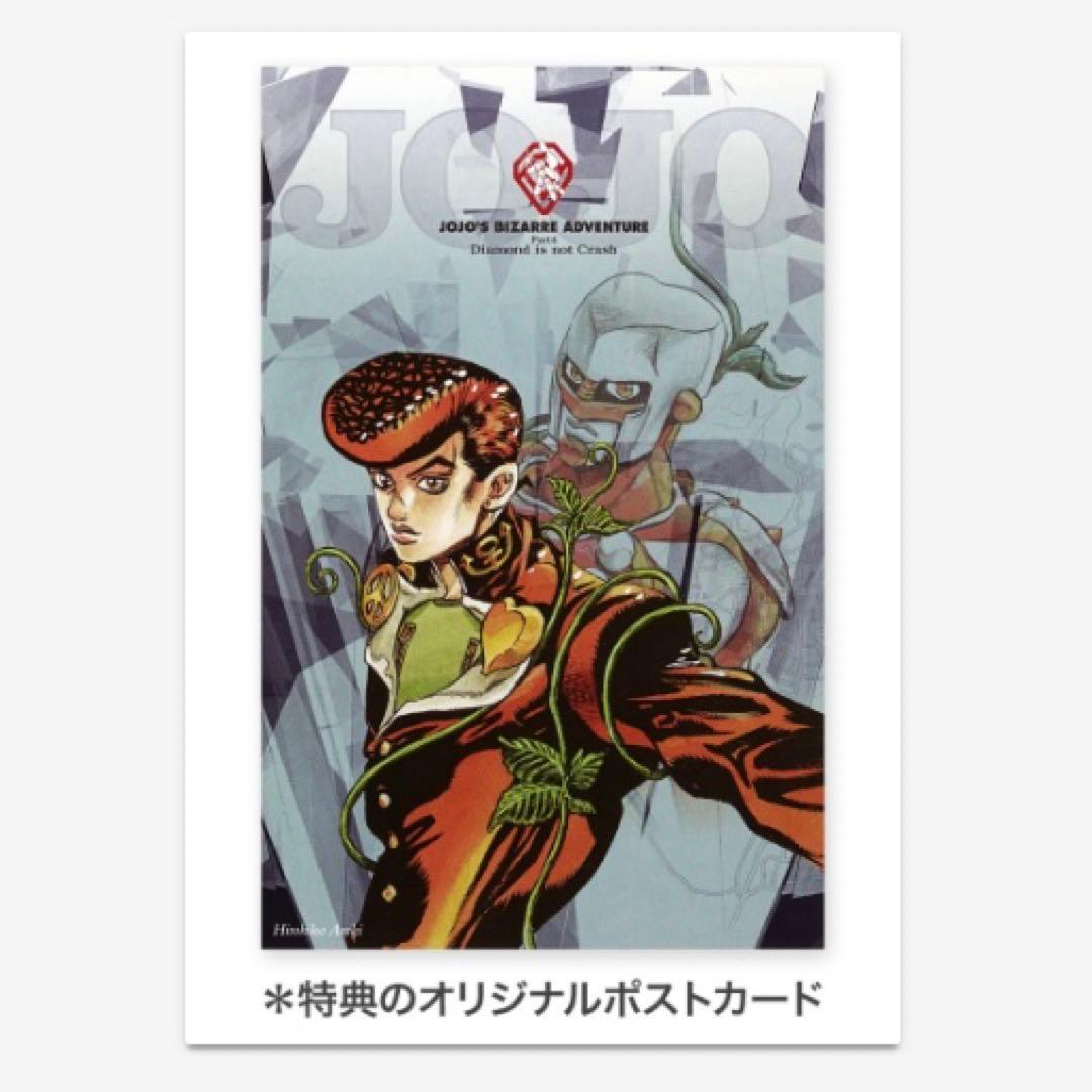 ジョジョの奇妙な冒険 18〜29巻（第4部）セット　集英社　カラーケース付き
