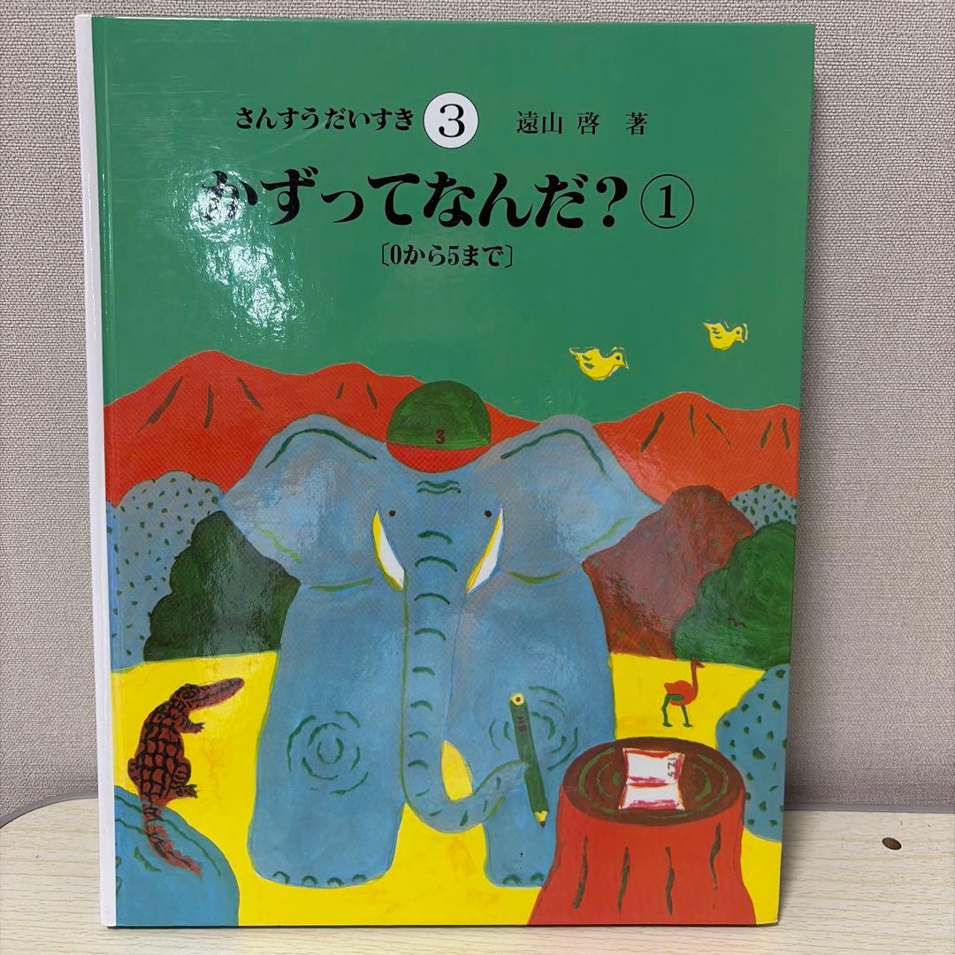 【シマウマさん専用】さんすうだいすき 全10巻セット