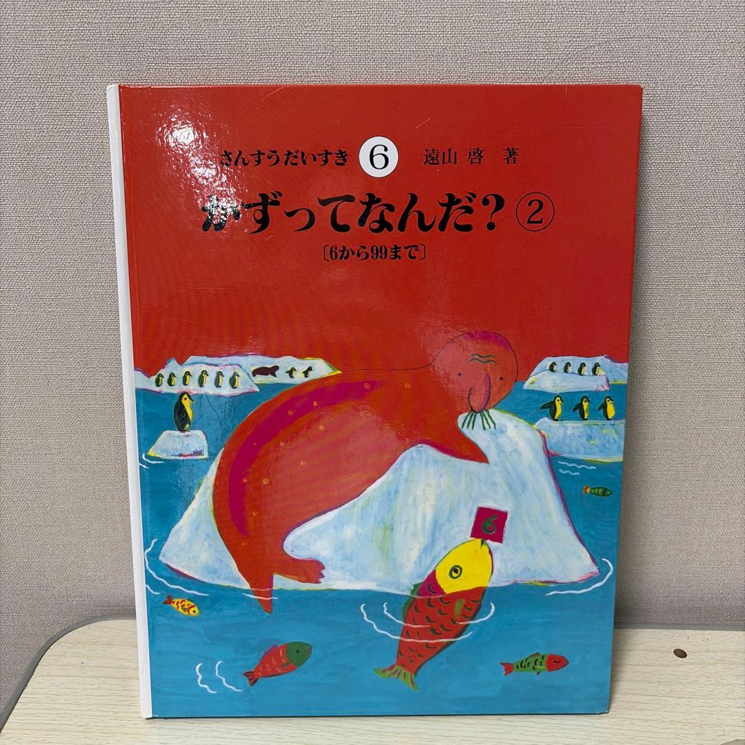 【シマウマさん専用】さんすうだいすき 全10巻セット