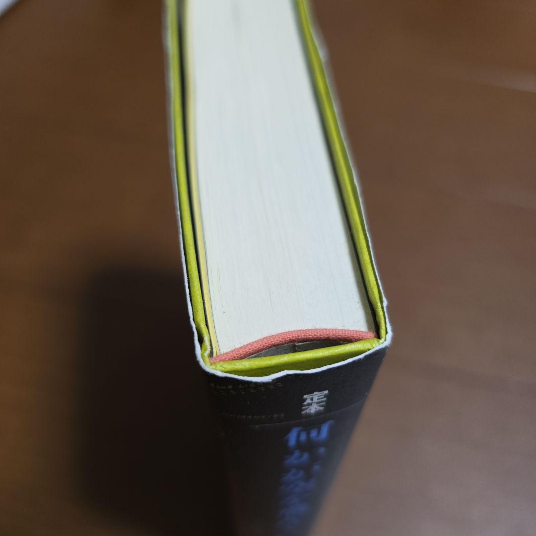 定本　何かが空を飛んでいる　稲生平太郎　国書刊行会