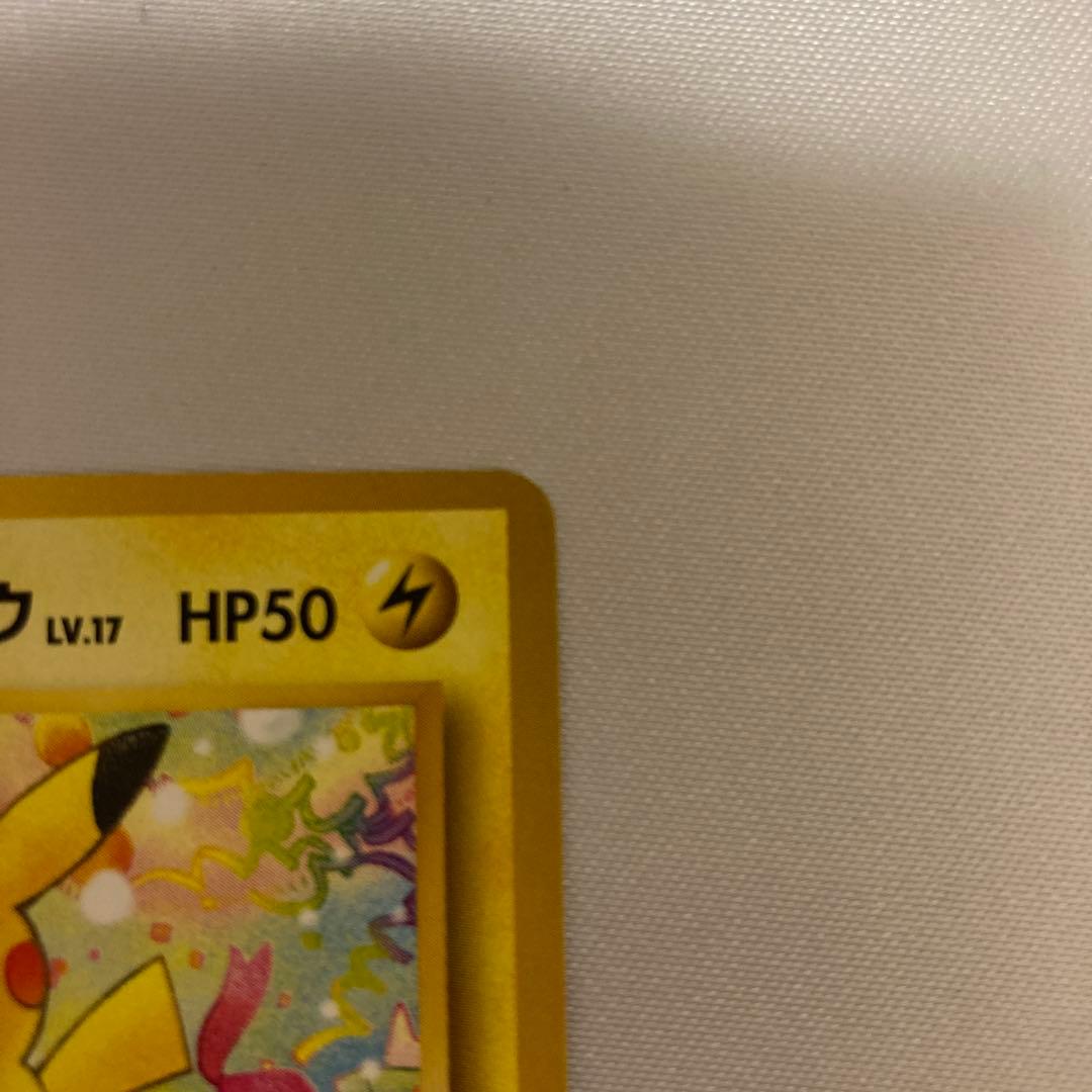ポケモンカード　旧裏　_のピカチュウ　なったわけ　おたんじょうび　お誕生日