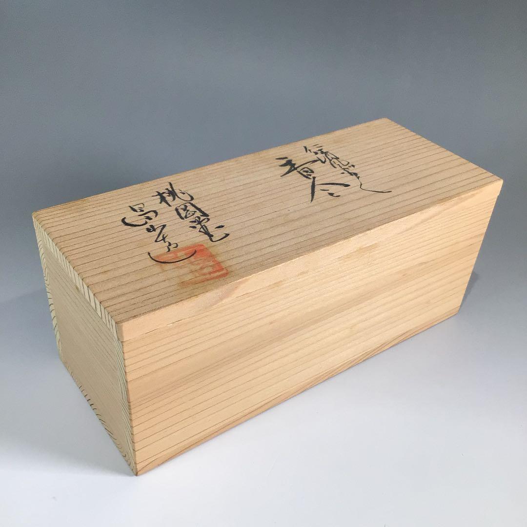 Ｐ７５０　香合　『桃岡堂　昌山造』『仁清写松竹梅鶴亀文』『ぶりぶり香合』　共箱