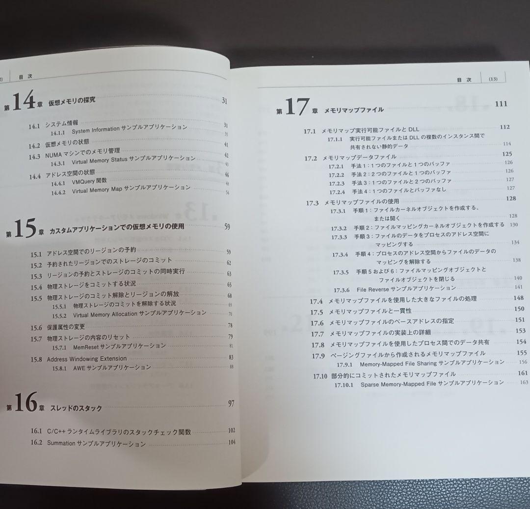 Advanced Windows 第5版 下 マイクロソフト公式解説書