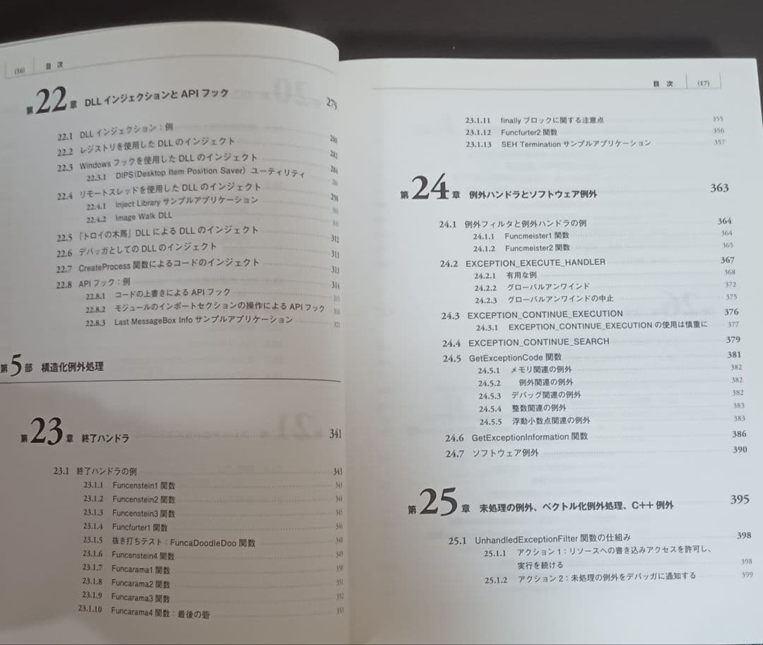 Advanced Windows 第5版 下 マイクロソフト公式解説書