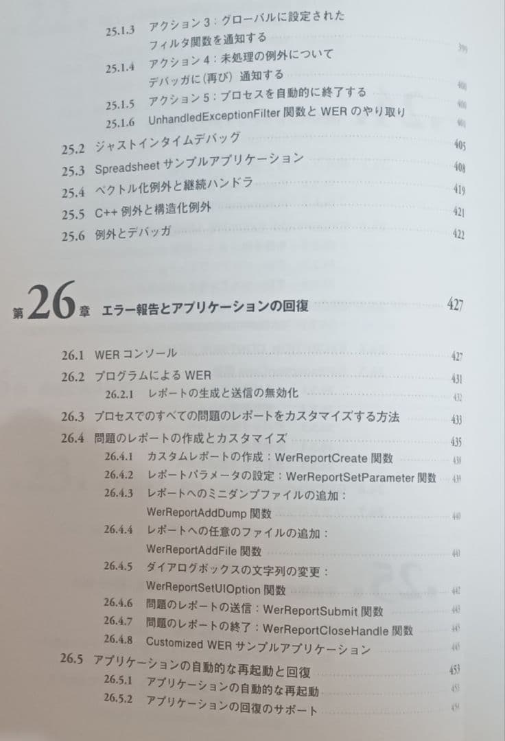 Advanced Windows 第5版 下 マイクロソフト公式解説書
