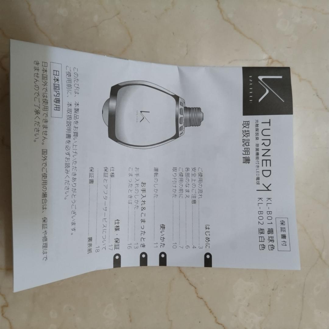 LED電球　カルテック　KL-80Z 光触媒脱臭・除菌機能付き