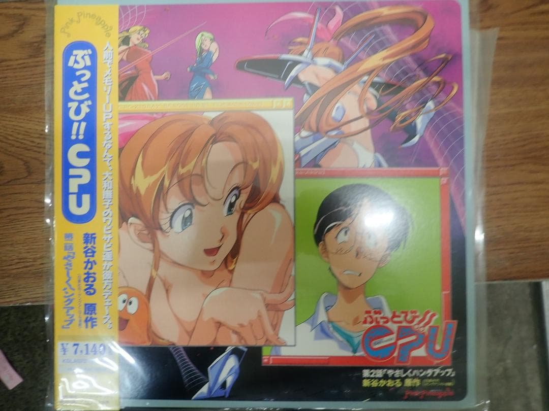 悠*様 新谷　かおる　ぶっ飛び　CPU　レーザーディスク　1～3