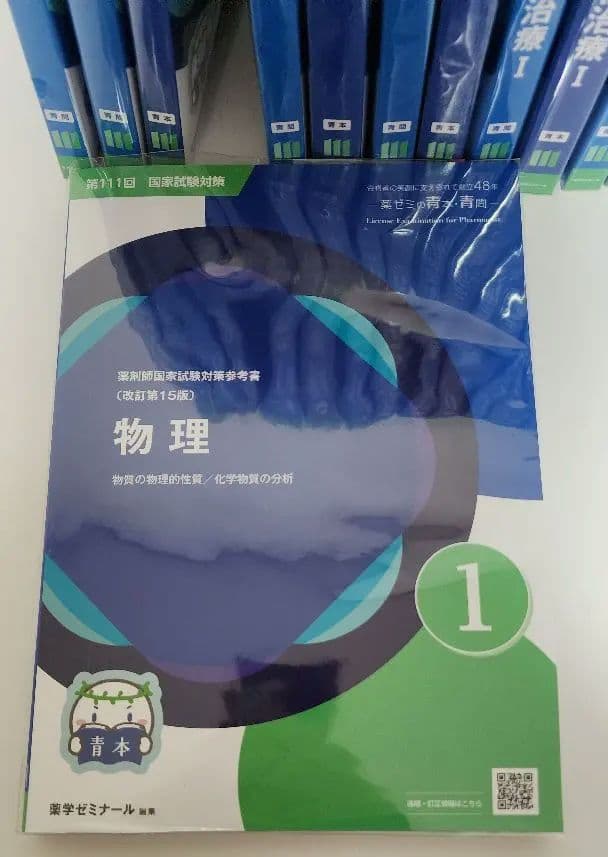 薬剤師国家試験 青本 青問 111回