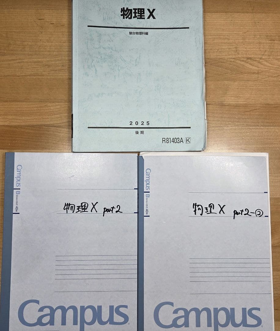 [駿台]物理X 2025年前期・後期 テキスト+ノート