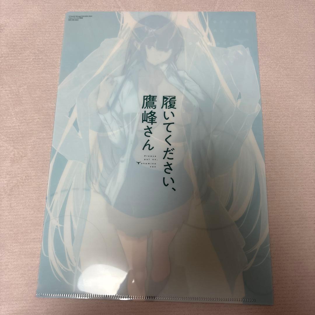 履いてください、鷹峰さん　メロンブックス特典クリアファイル3枚セット