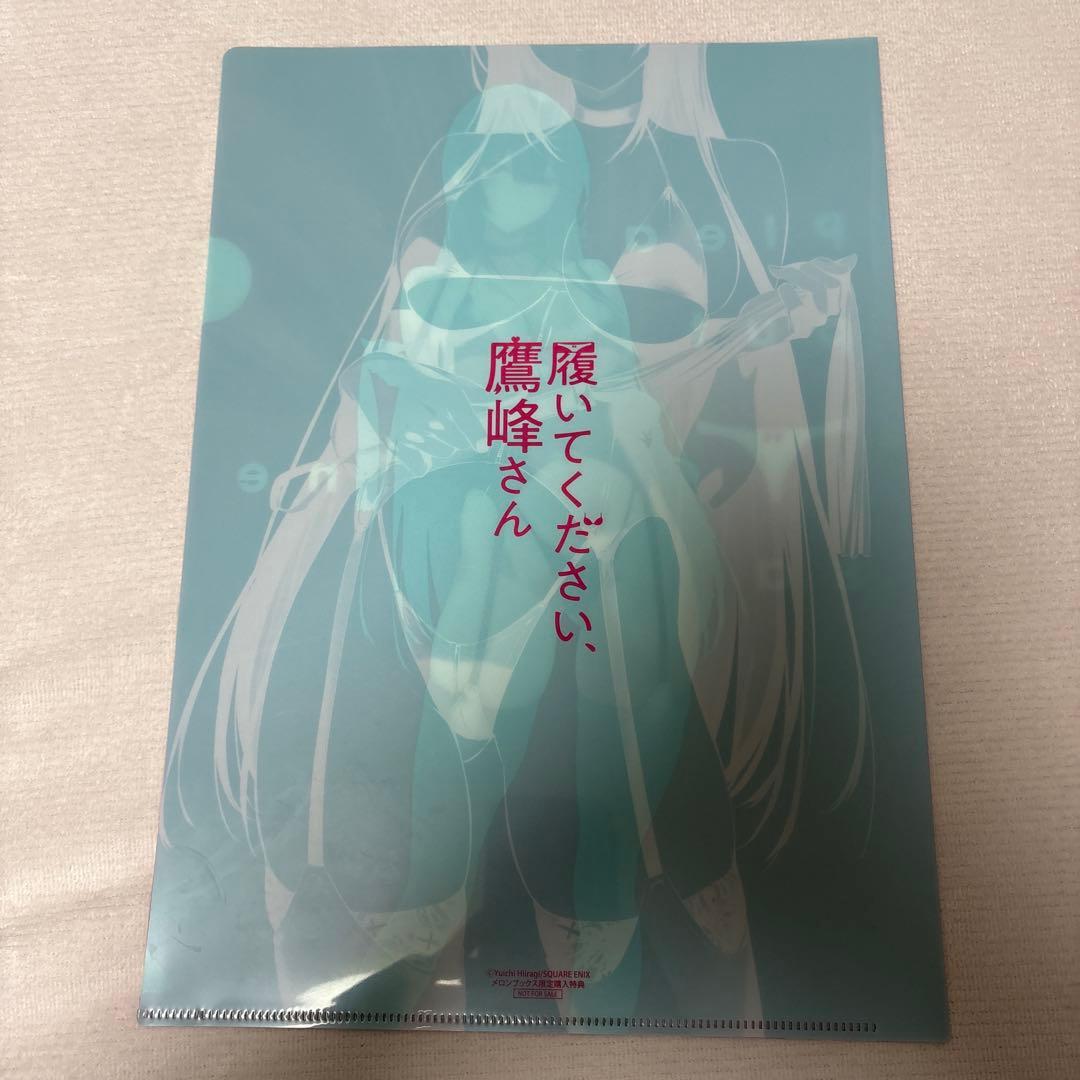 履いてください、鷹峰さん　メロンブックス特典クリアファイル3枚セット