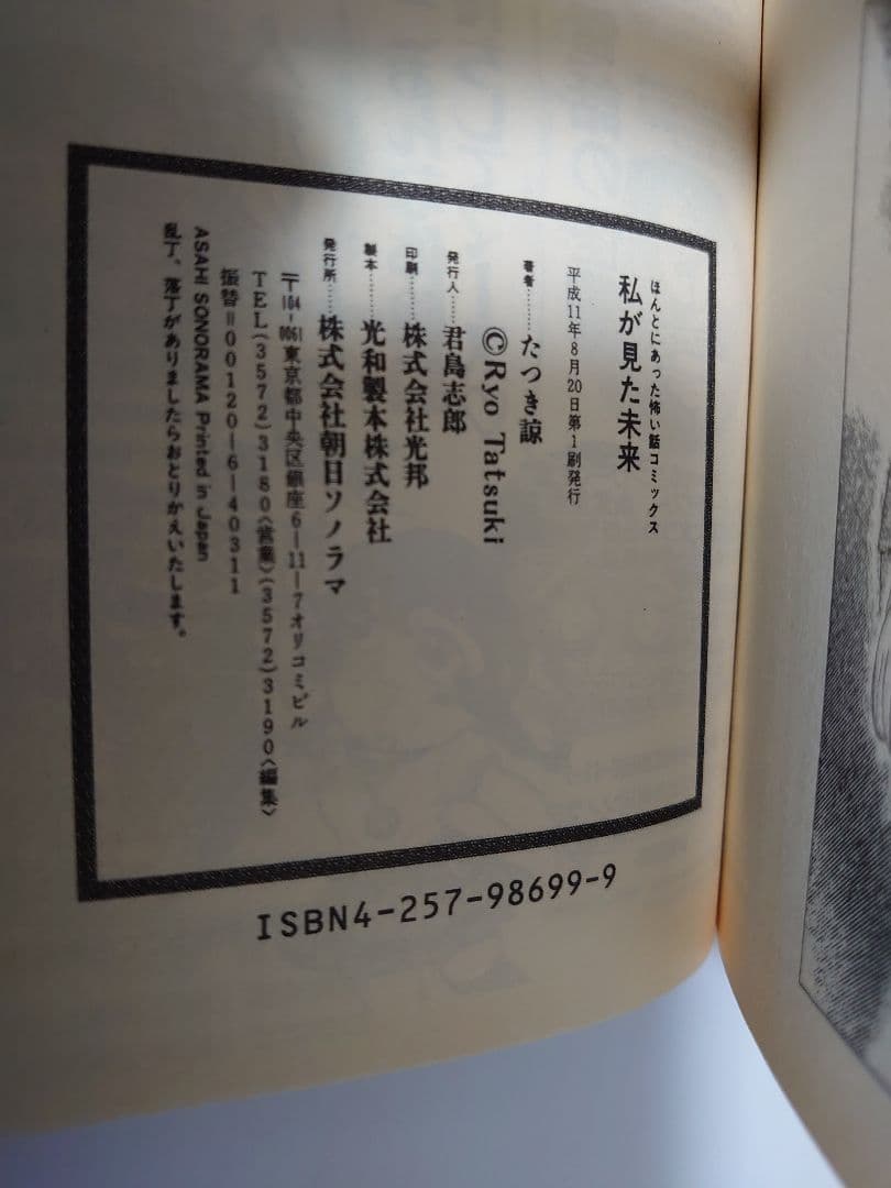 私が見た未来 入手困難　たつき詩
