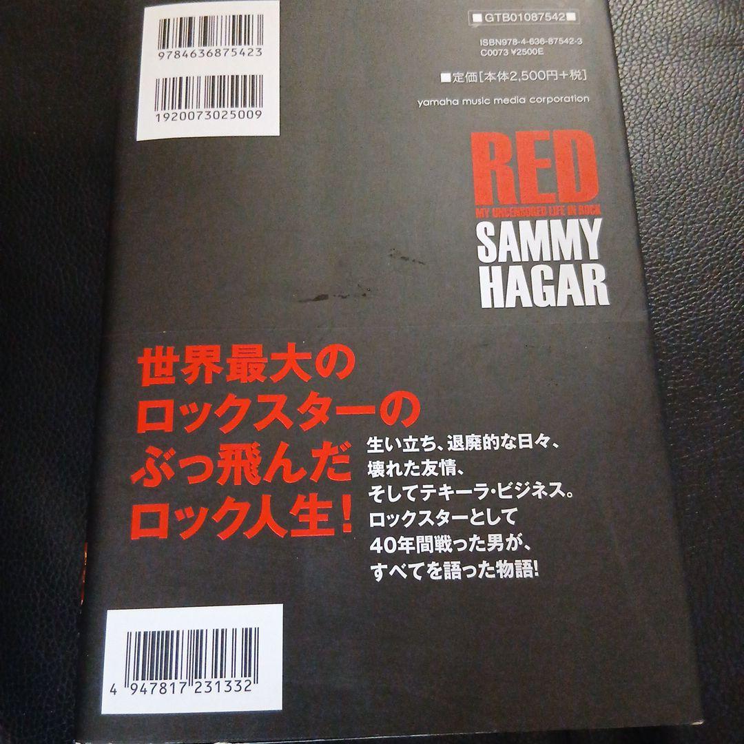 サミー・ヘイガー自伝 : RED俺のロック人生