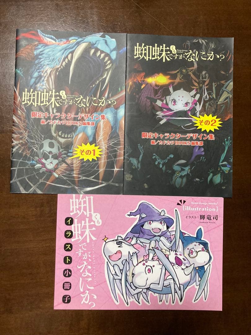 蜘蛛ですが、なにか？ + Ex キャラクターデザイン集