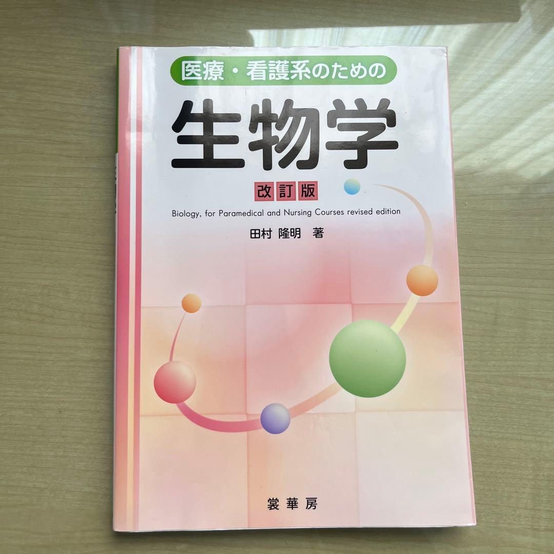 薬学部専門書バラ売り可