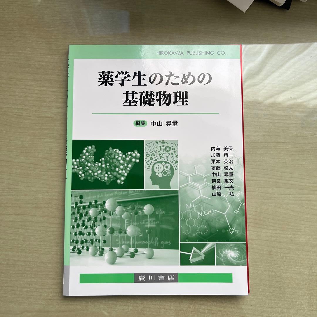 薬学部専門書バラ売り可