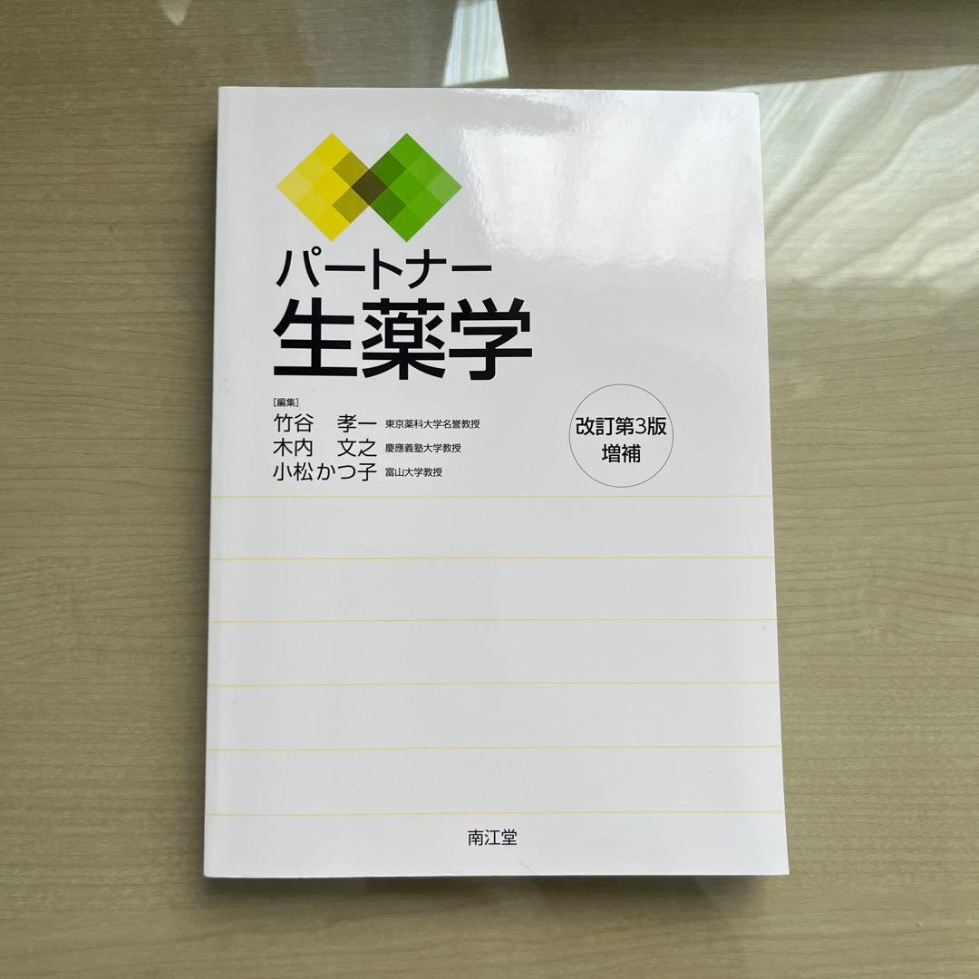 薬学部専門書バラ売り可