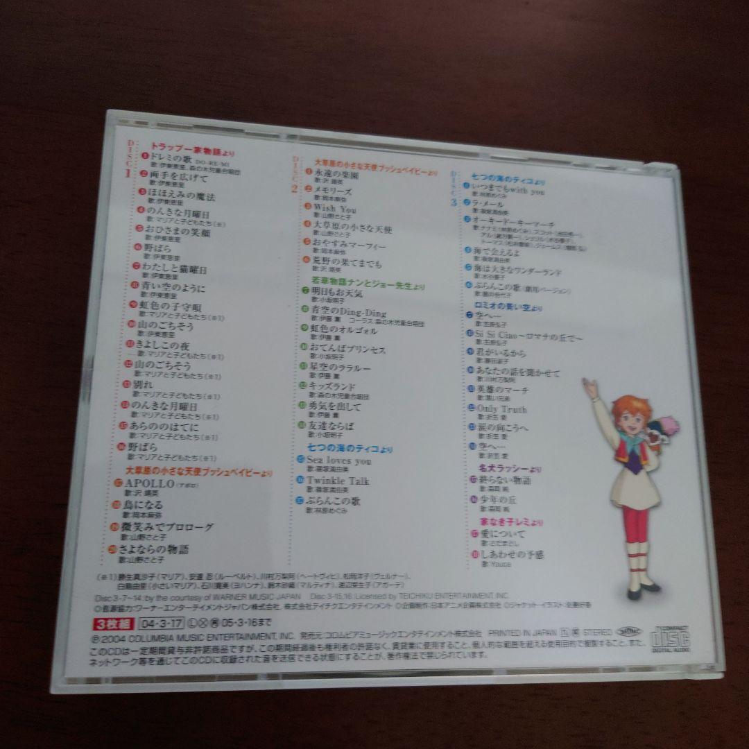 日本アニメーション世界名作劇場　主題歌・挿入歌大全集　第３集　CD ３枚組