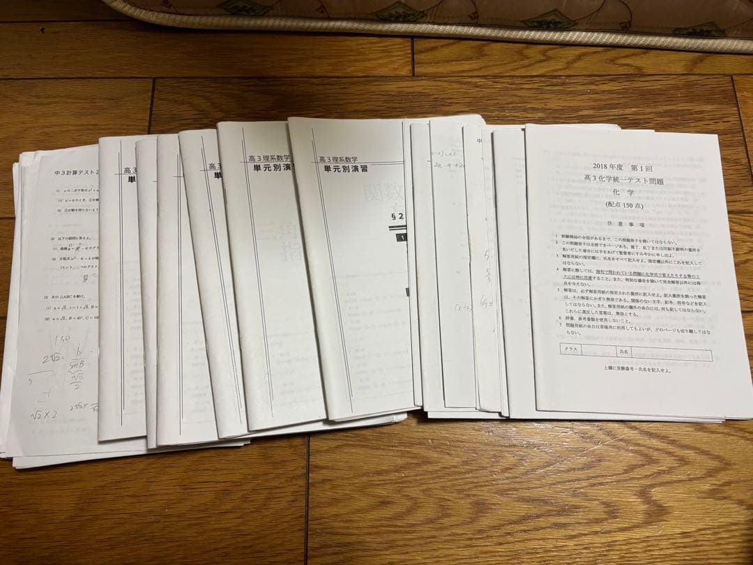 鉄緑会教材セット数学化学