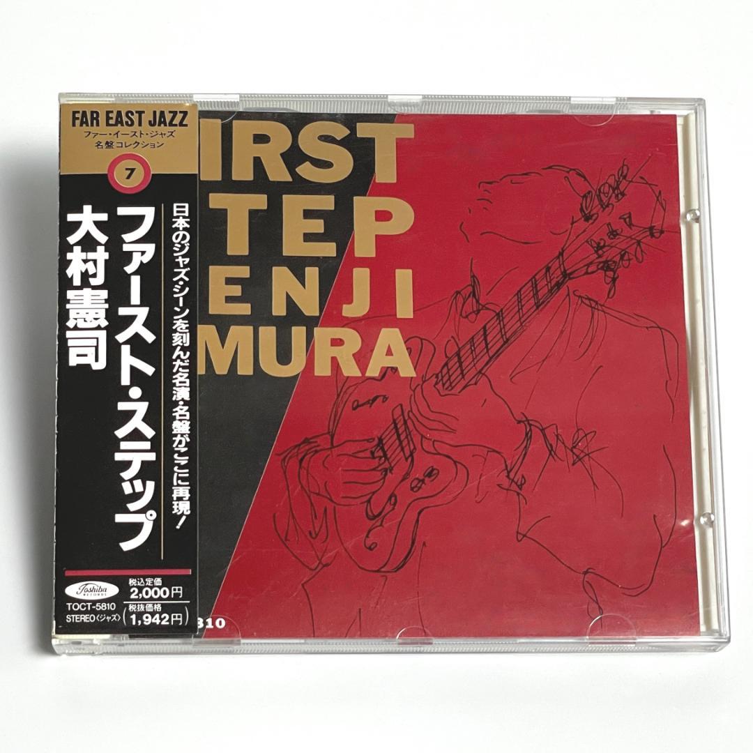 YMO ♪ 大村憲司２枚『FIRST STEP』＆『外人天国』レアジャケット