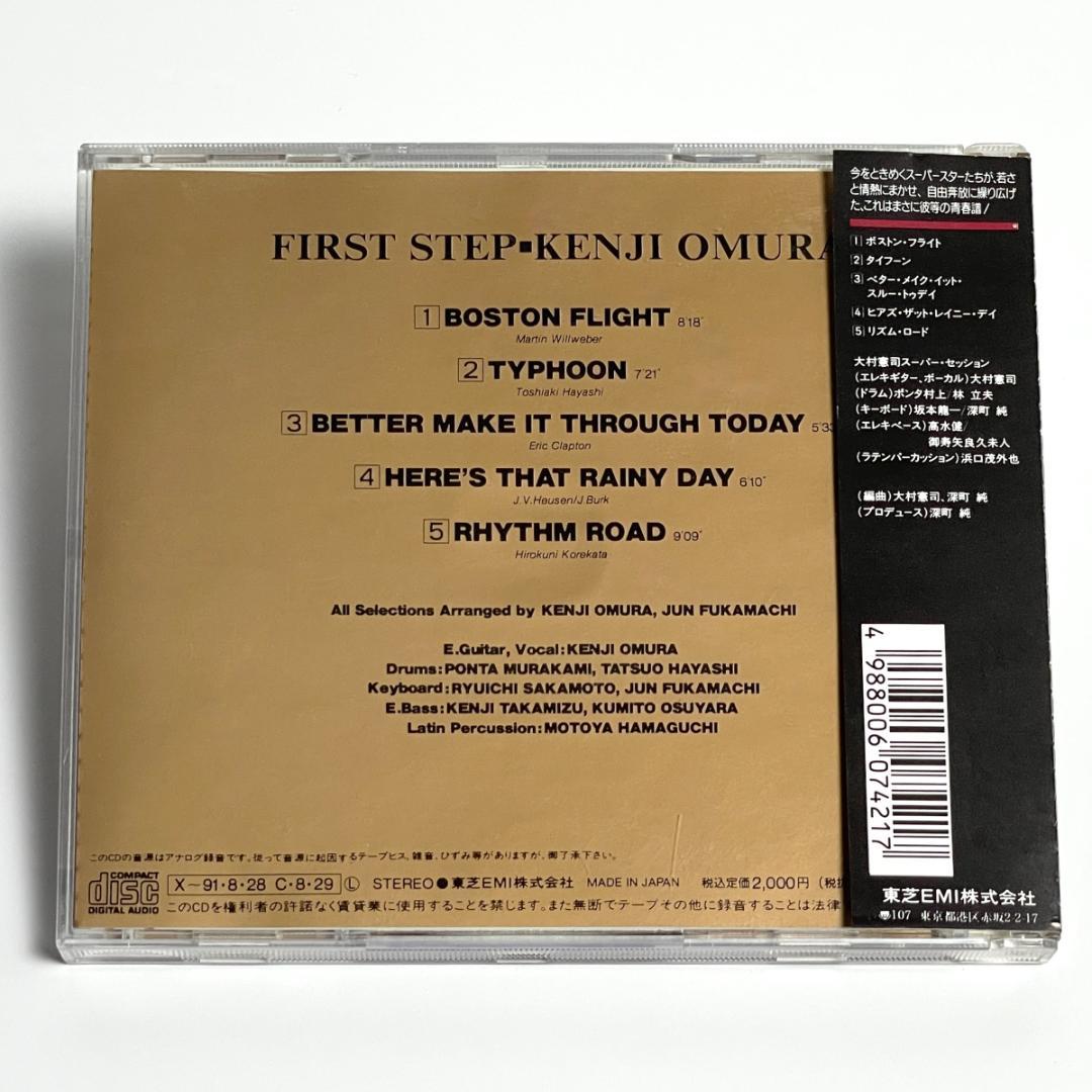 YMO ♪ 大村憲司２枚『FIRST STEP』＆『外人天国』レアジャケット