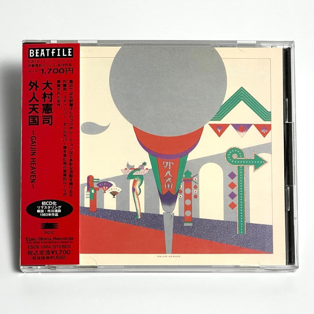 YMO ♪ 大村憲司２枚『FIRST STEP』＆『外人天国』レアジャケット