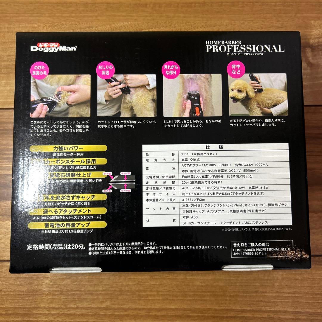 【専用】ドギーマン　ホームバーバープロフェッショナル　バリカン