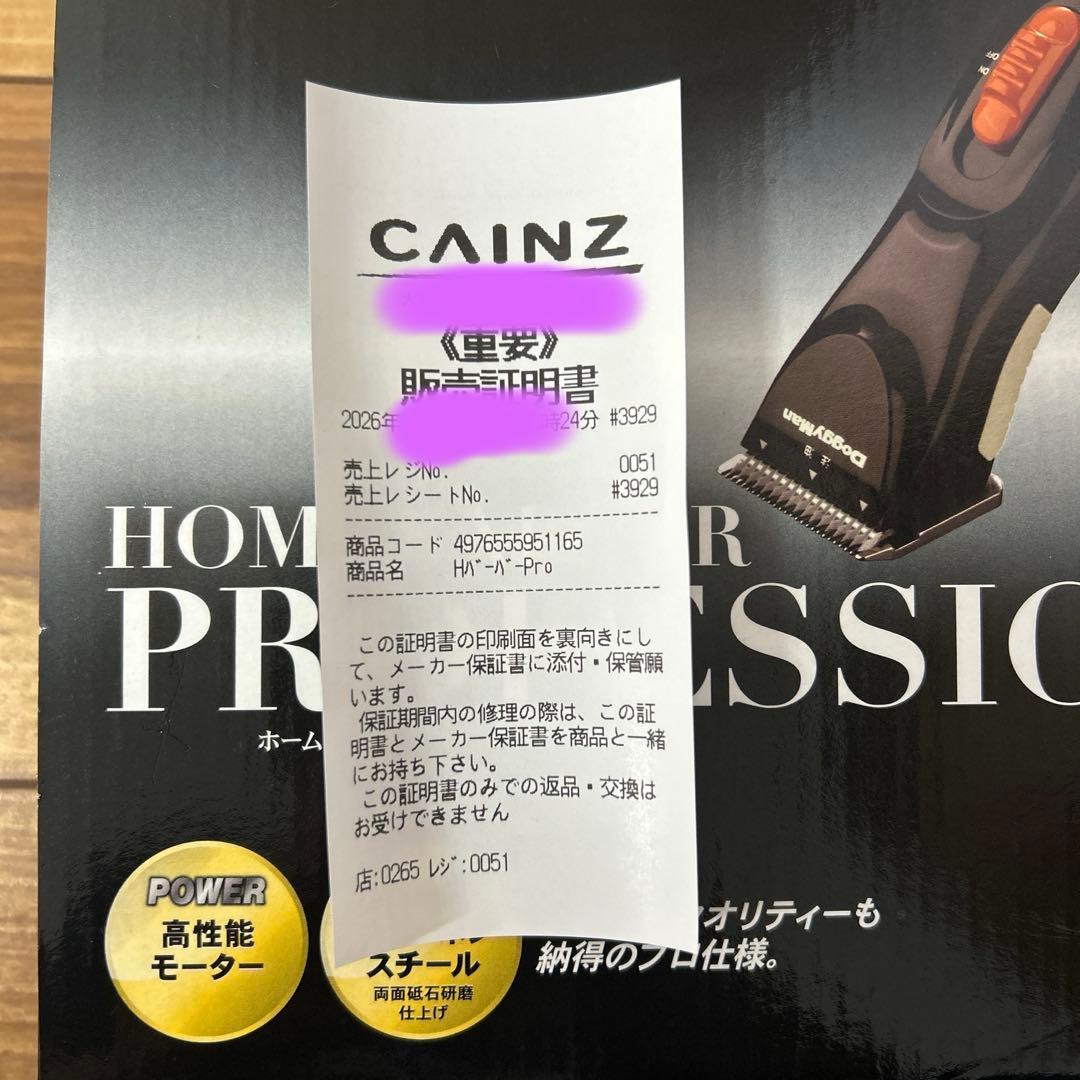 【専用】ドギーマン　ホームバーバープロフェッショナル　バリカン